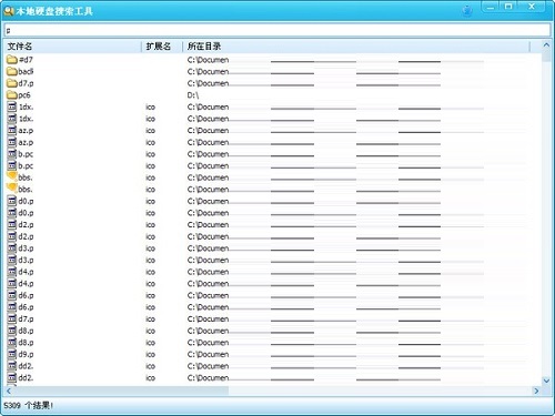 本地硬盘搜索工具