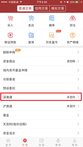 平安证券app深港通交易流程