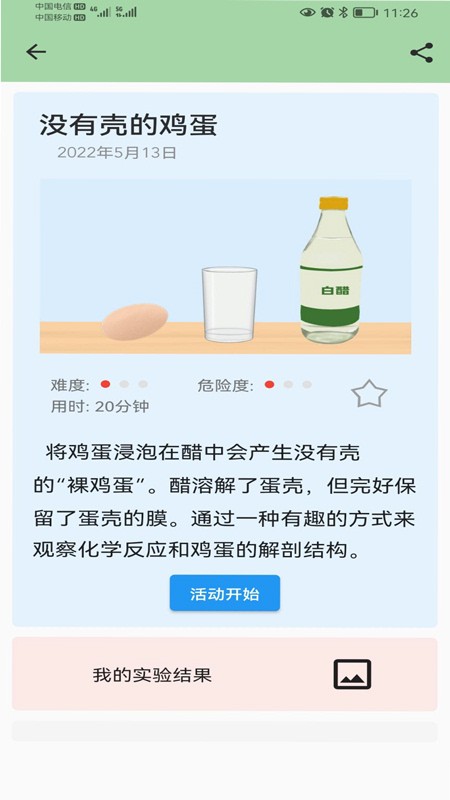 科学活动app