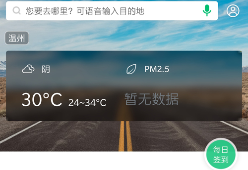 PP停车app