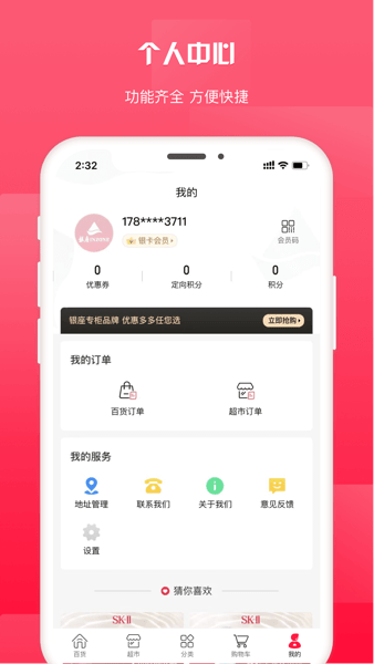 鲁商生活APP