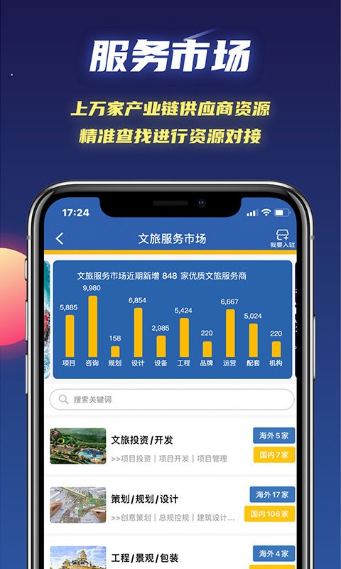 文旅星球app