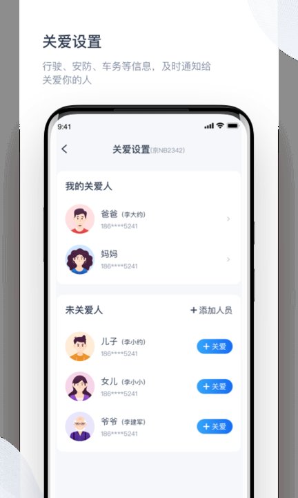 智驾行app下载