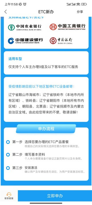 辽宁高速通etc最新版本app