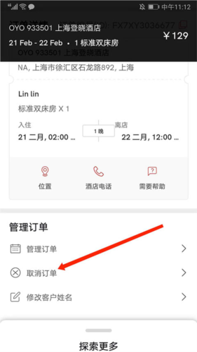 OYO家盟酒店app