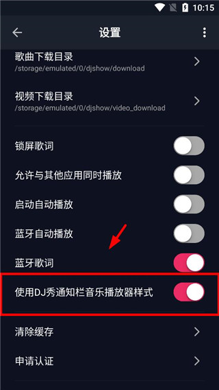 DJ秀车载版app