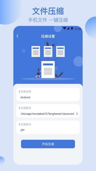 全能文件管理apk