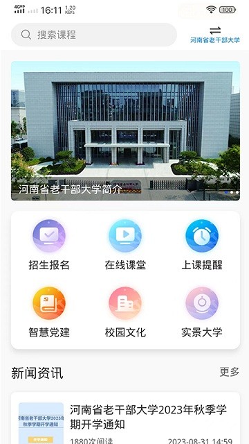 河南省老干部大学官方版