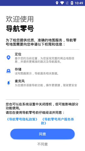 导航零号APP