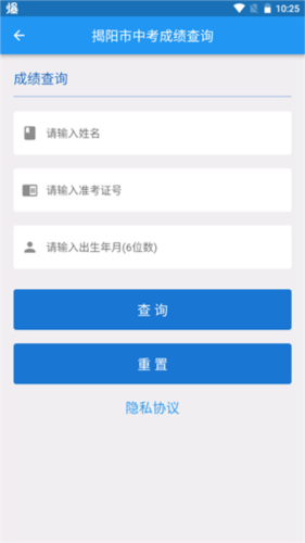 揭阳智慧教育平台app最新版