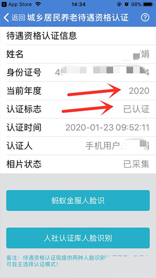 广西人社app养老认证流程