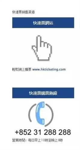 hkticketing官方中文版