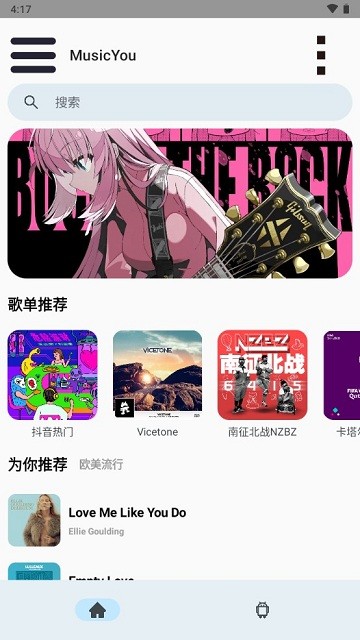 MusicYou 音乐软件