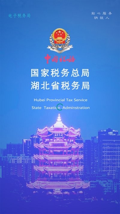 楚税通app最新版本2024