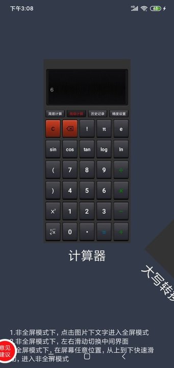 双灵计算器app最新版