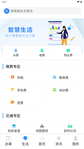 i顺德app最新版