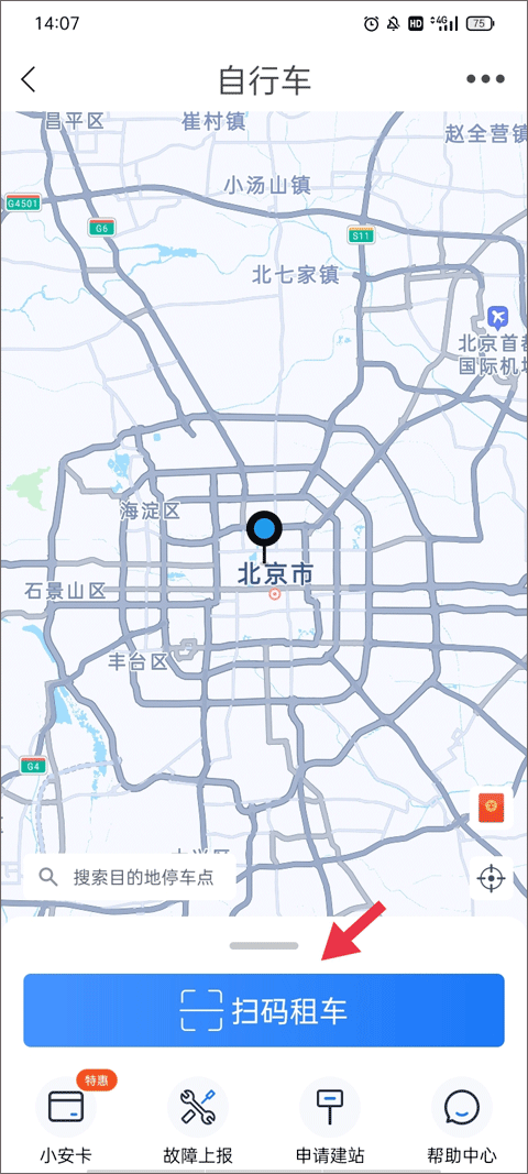 永安行app教程