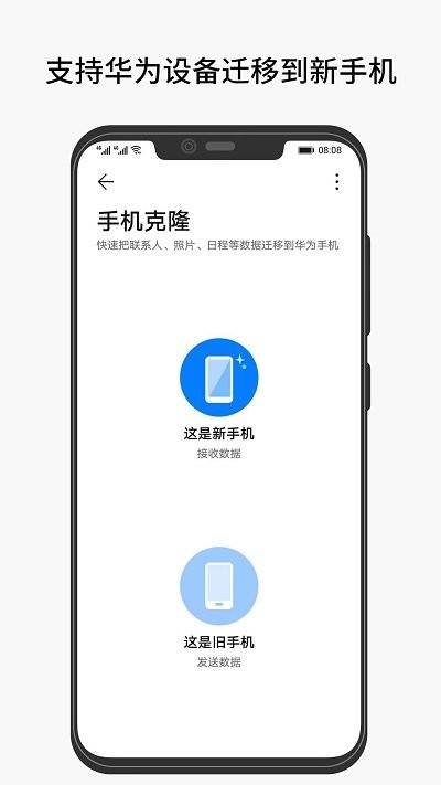 互传手机克隆app