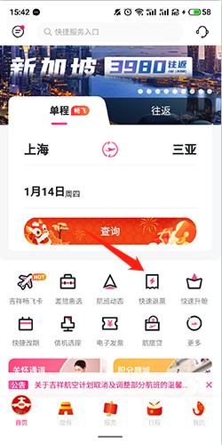 吉祥航空app