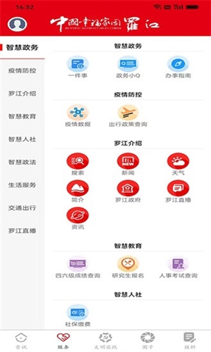 幸福罗江app