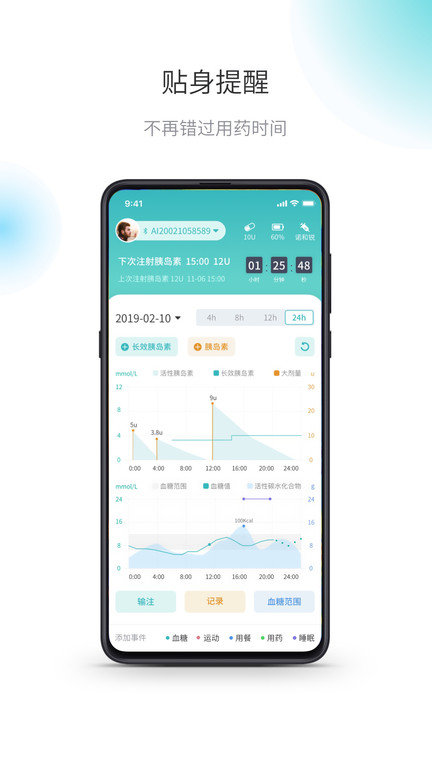 茵诺胰岛素笔app