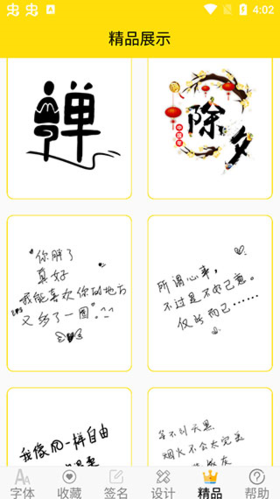 字体多多app