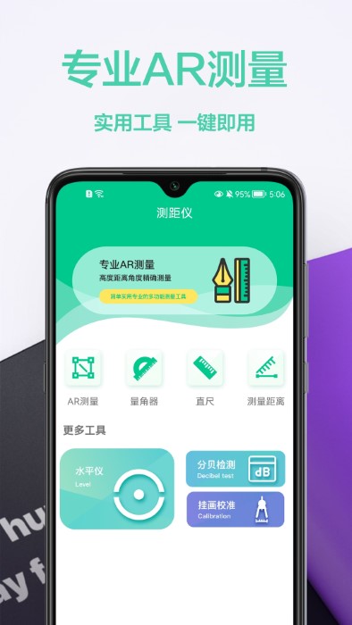 高度测量仪app