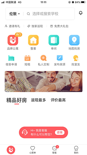 异乡好居app
