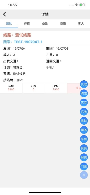 易途导游报账APP