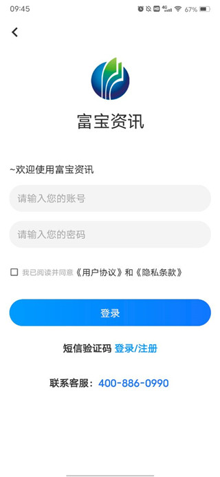 富宝资讯贵金属app