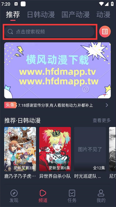 横风动漫app官方版