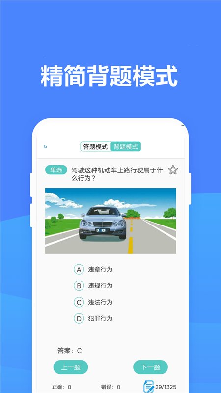 考驾照模拟器app