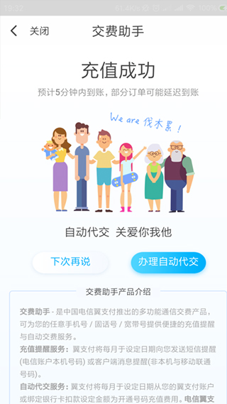 翼支付app