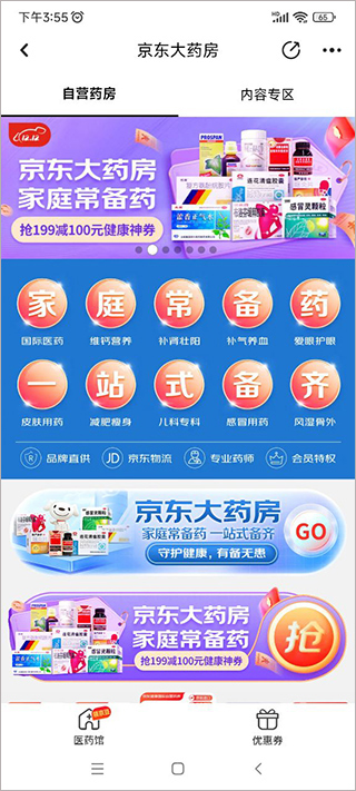 京东健康app官方版