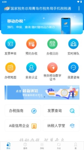 税税通app