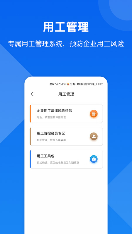 全城互动企业端app