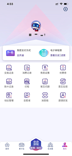 厦门地铁APP最新版