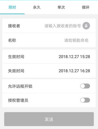 科技侠智能锁app