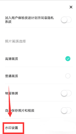 Faceu激萌怎么取消拍照水印教程