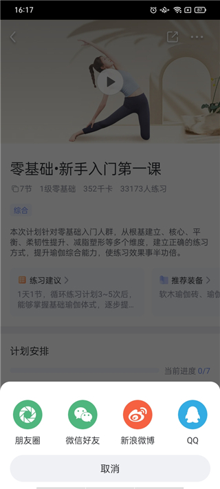 每日瑜伽免费课程app