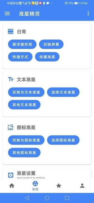 狙击准星助手app下载