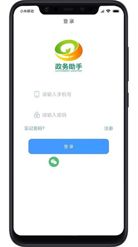 政务助手app官方最新版