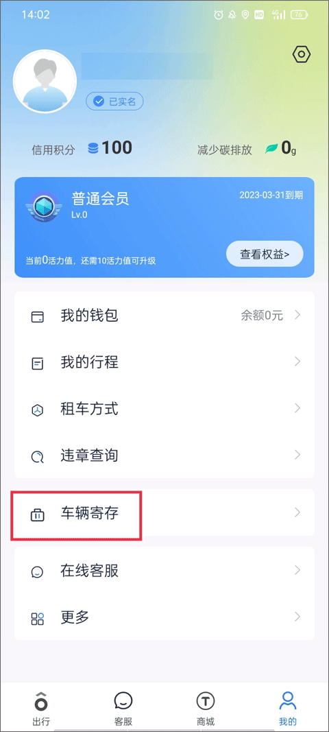 永安行app教程