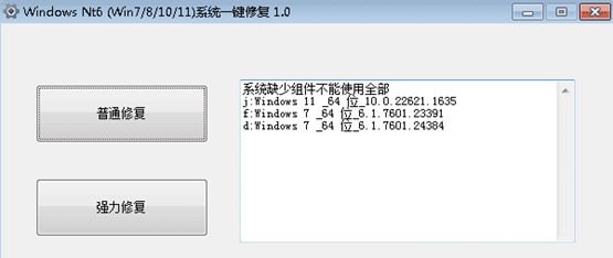 Windows Nt6系统一键修复