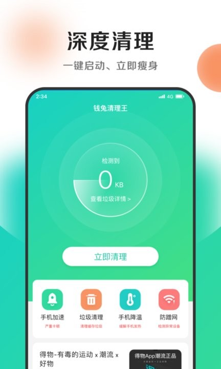 钱兔清理王app下载