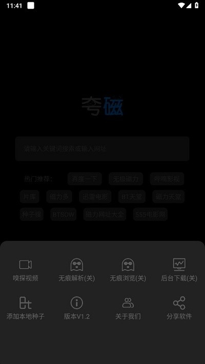 夸磁浏览器app下载