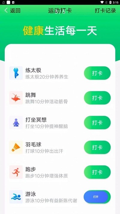 青春简单计步app