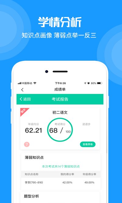 me校园app