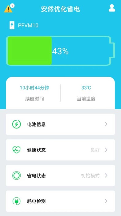 安然优化省电app下载安装手机最新版本