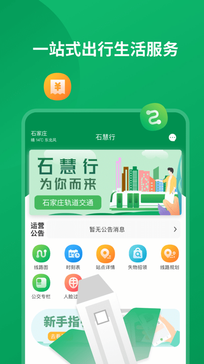 石慧行app下载